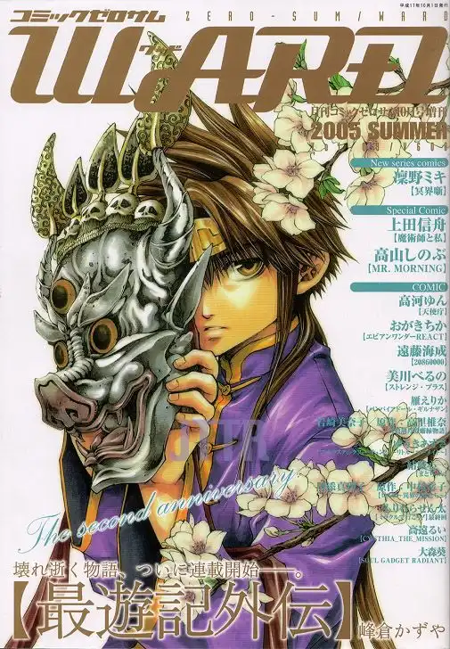 Saiyuki Gaiden Chapter 19 1